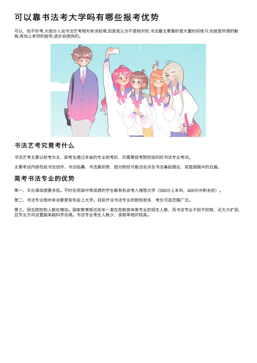 可以靠书法考大学吗有哪些报考优势