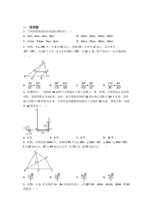 人教版初中数学九年级数学下册第二单元《相似》测试(含答案解析)(1)