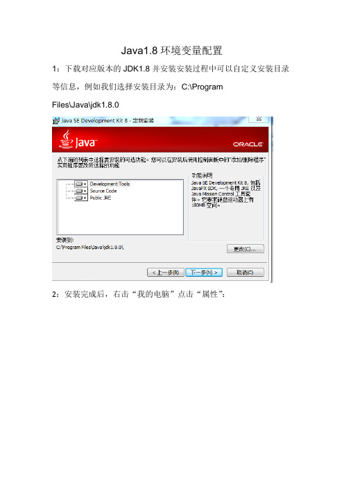 WIN7下JDK1.8环境变量配置图解详细过程