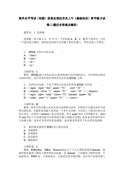 软件水平考试(初级)信息处理技术员上午(基础知识)章节练习试