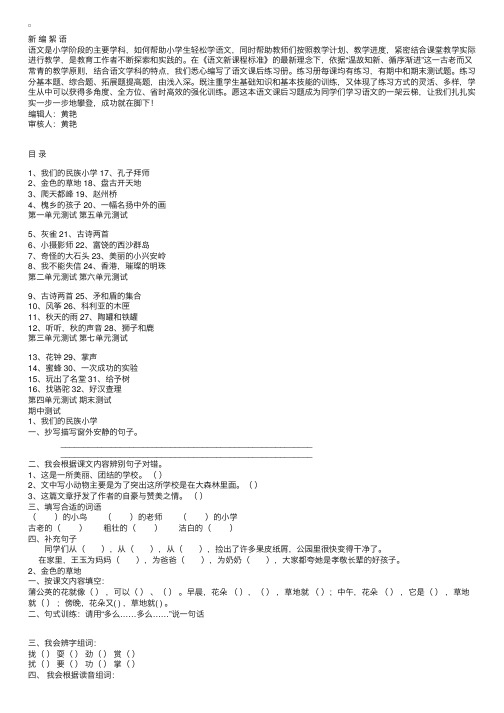 新课标人教版小学三年级上册语文课课练同步习题集