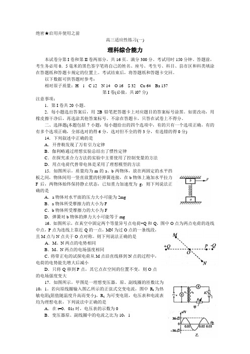 【2014烟台二模】山东省烟台市2014届高三5月适应性测试(一)理综物理 Word版含答案