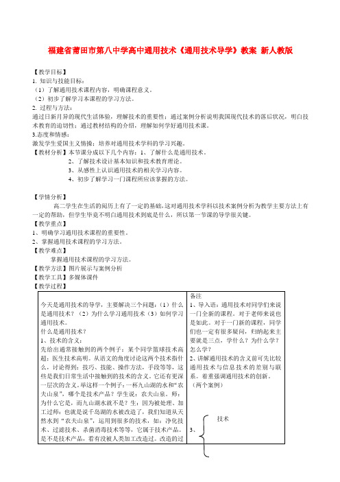 高中通用技术《通用技术导学》教案 新人教版