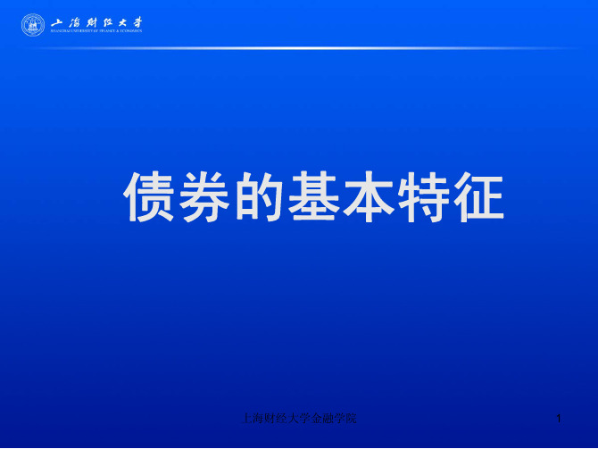 债券培训基教材本资料-高老师