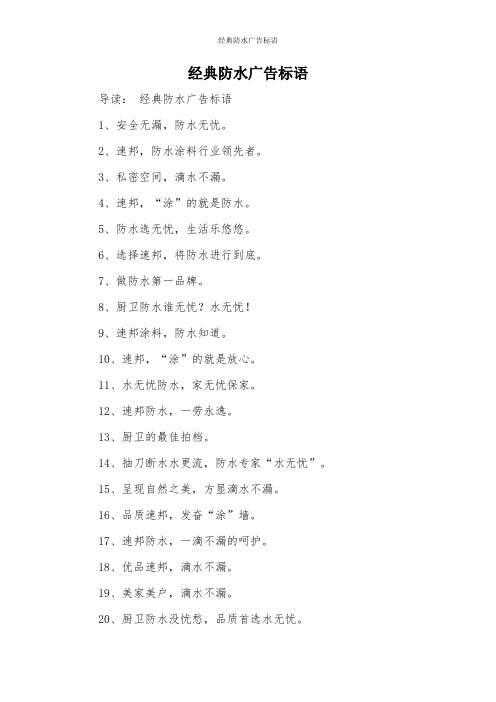 经典防水广告标语