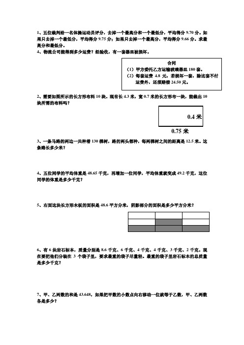 2013年五年级上册数学提高班题目