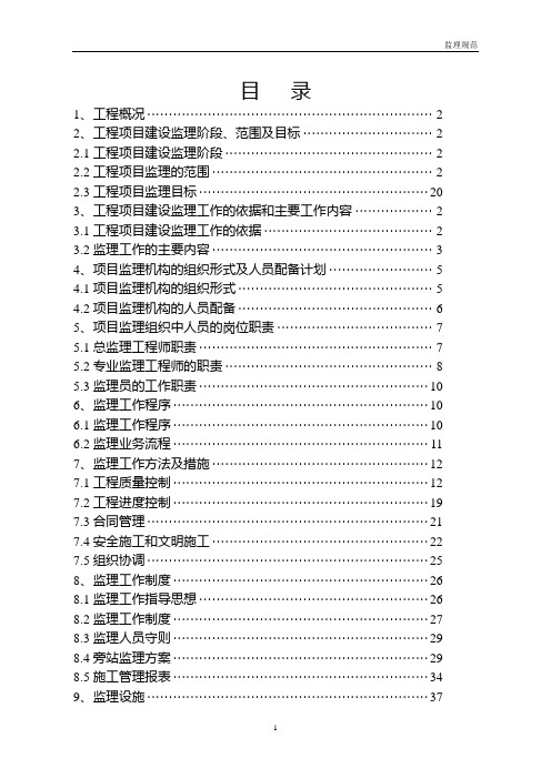 群升世纪广场幕墙监理规划