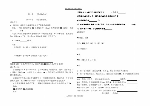 人教版七年级上册数学第二章   整式加减导学案