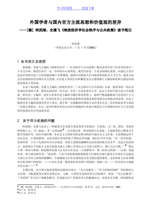 《制度经济学社会秩序与公共政策》读书笔记(读后感)