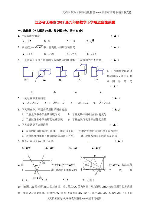 九年级数学下学期适应性试题