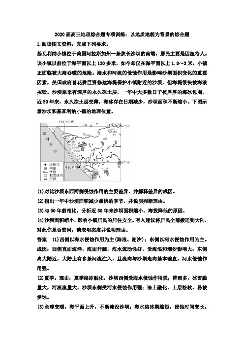 2020届高三地理综合题专项训练：以地质地貌为背景的综合题