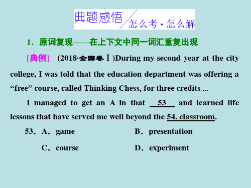 全国卷2019届高三二轮复习专题三完形填空习题讲评课二因不能发现远距离复现词而错盐件（英语）