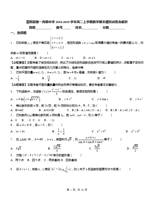 蒙阴县第一高级中学2018-2019学年高二上学期数学期末模拟试卷含解析