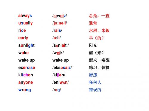 马承英语六年级第一单元教学课件