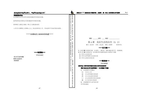 生活与哲学一轮复习  1-2  美好生活的向导