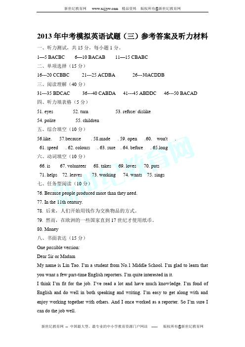 2013年山东聊城市学业水平考试英语模拟试题六