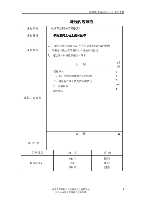 17——保险期间太长的应对技巧