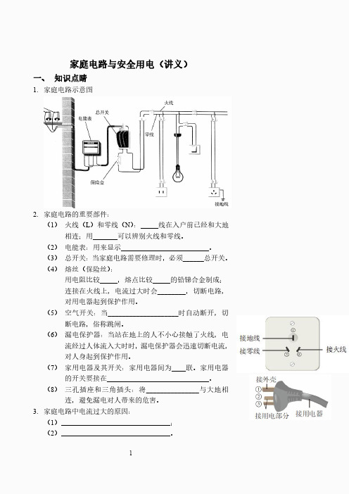 家庭电路与安全用电(讲义及答案)