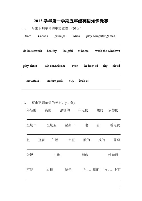 131五年级英语知识竞赛