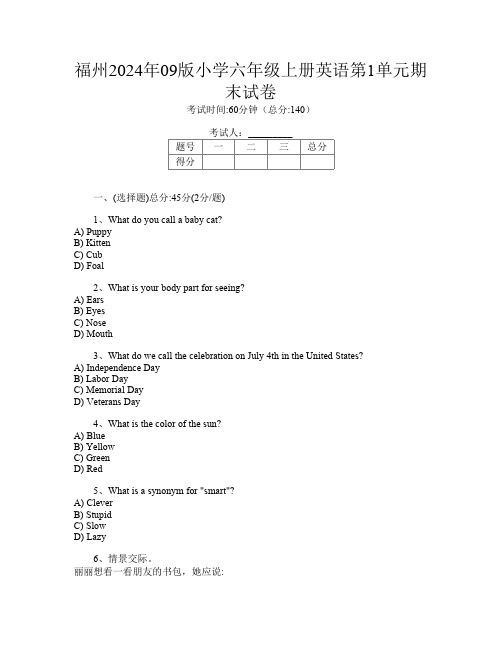 福州2024年09版小学六年级上册O卷英语第1单元期末试卷