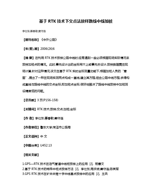 基于RTK技术下交点法放样路线中线加桩