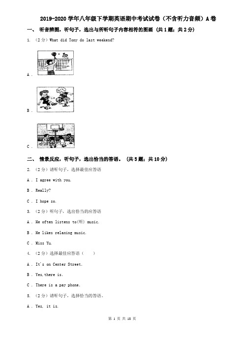 2019-2020学年八年级下学期英语期中考试试卷(不含听力音频)A卷