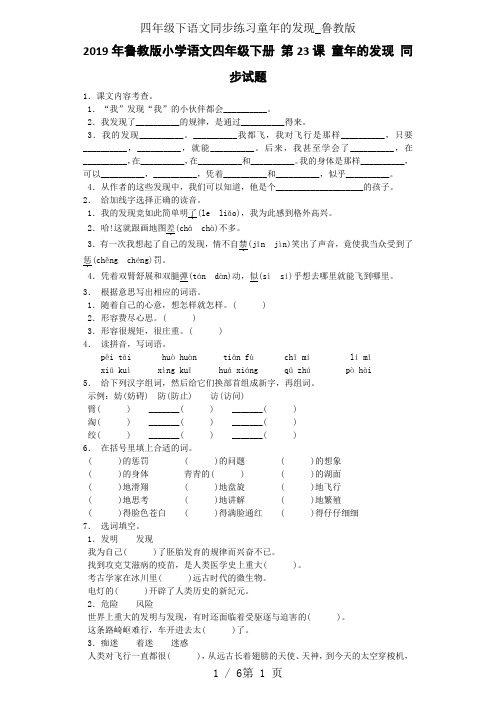 四年级下语文同步练习童年的发现_鲁教版