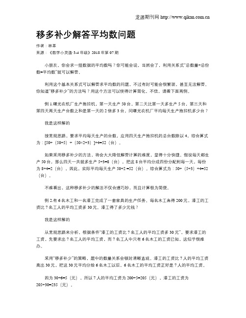 移多补少解答平均数问题