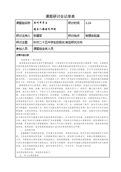 课题研讨会记录表