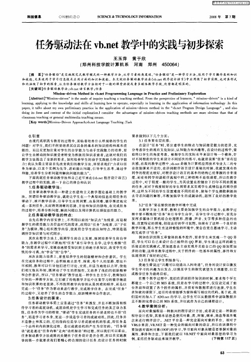 任务驱动法在vb.net教学中的实践与初步探索