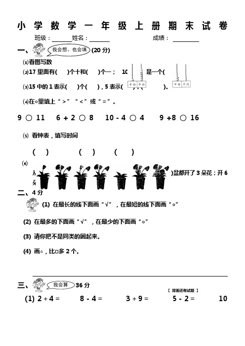 2018小学一年级上册数学试卷