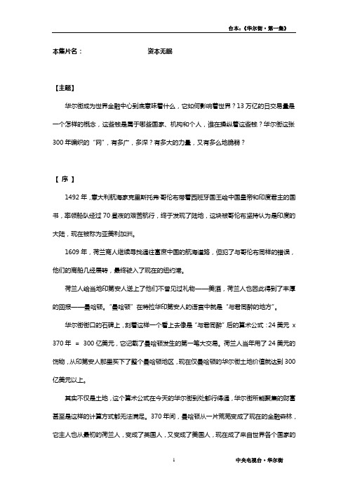 央视大型纪录片_华尔街_解说词_1资本无眠