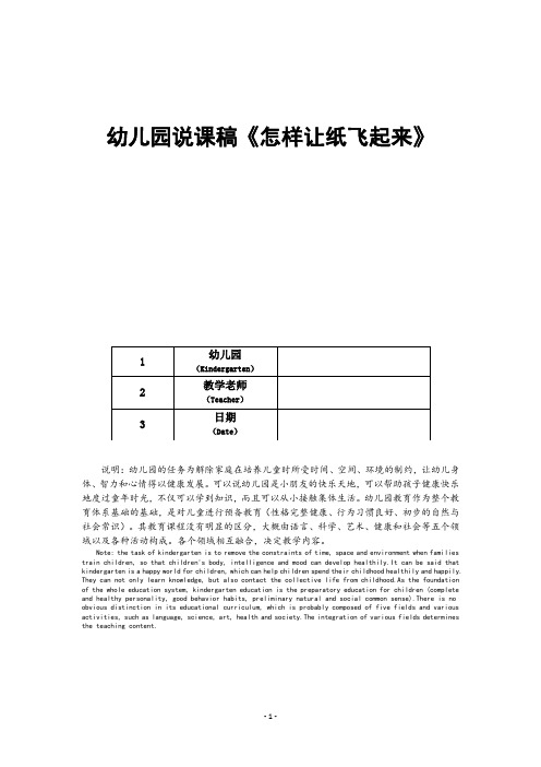 幼儿园说课稿《怎样让纸飞起来》
