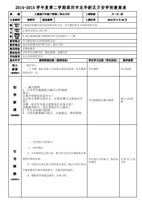 人教版六年级下册第二单元习作导学案(胡梦玲)