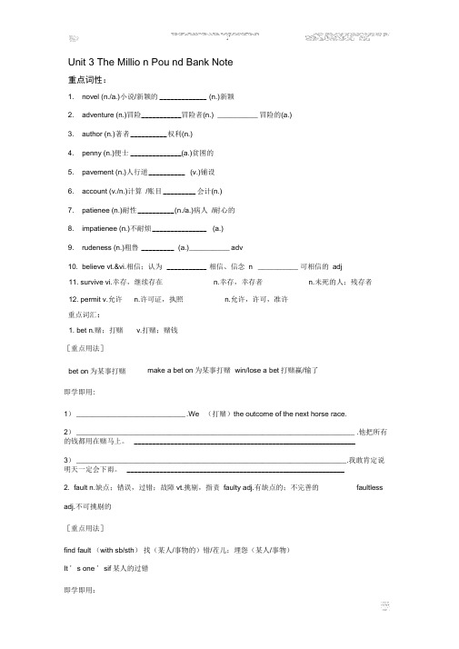 (完整版)人教版高中英语必修三Unit3词汇讲解