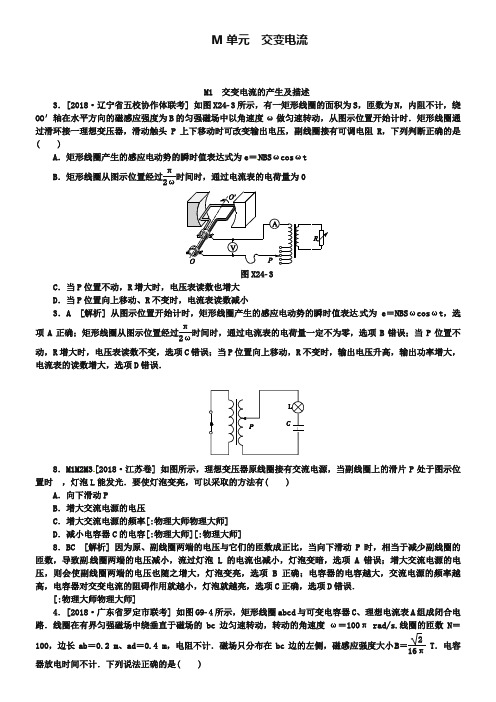 2013年高考物理(高考真题 模拟新题)分类汇编：M单元  交变电流