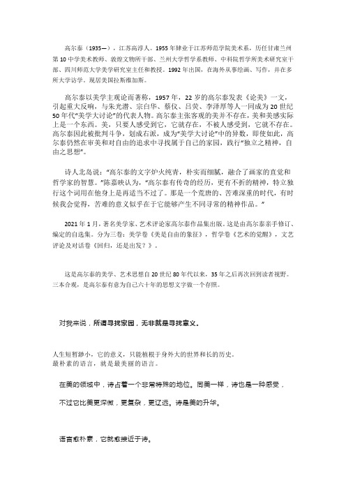 高考作文素材积累之高尔泰：宽容是强者的特权,弱者如我辈,没资格谈宽容