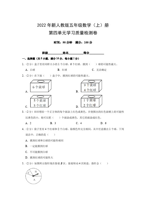 2022年新人教版五年级数学(上)册第四单元学习质量检测卷(附参考答案)