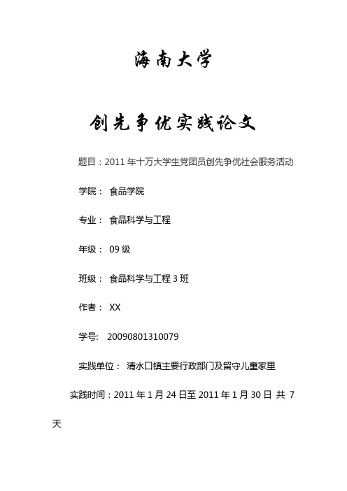 2011年十万大学生寒假社会服务活动论文