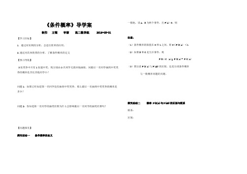 人民教育A版选修2-3  2.2.1条件概率导学案