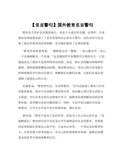 【名言警句】国外教育名言警句