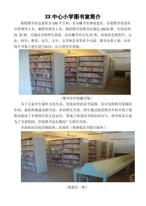 义务教育均衡发展资料XX小学图书室简介