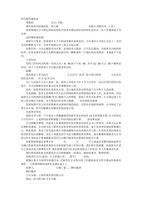 聘用邀请函