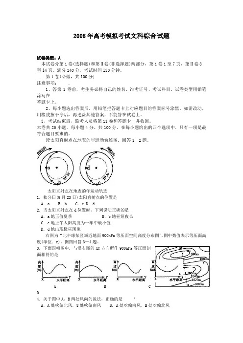 08年高考模拟考试文科综合试题