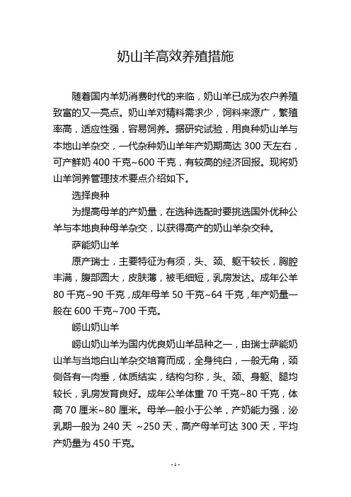 奶山羊高效养殖措施