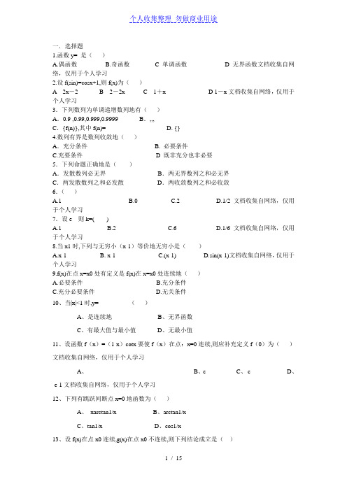 专科《经济数学基础》一套练习题库及答案