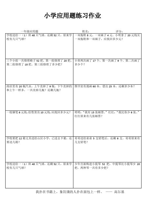 苏教版小学以一年级应用题备课1