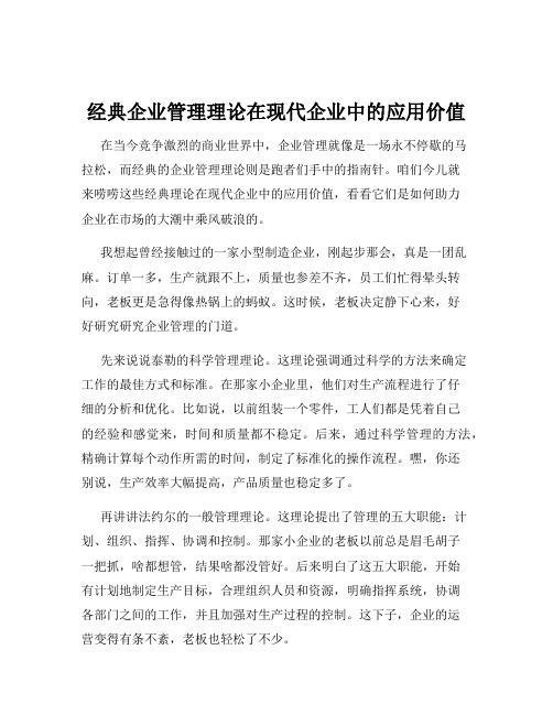 经典企业管理理论在现代企业中的应用价值