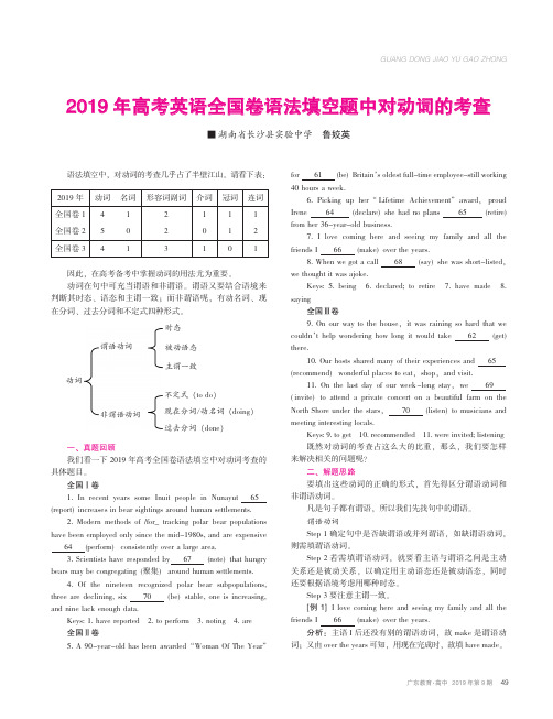 2019年高考英语全国卷语法填空题中对动词的考查