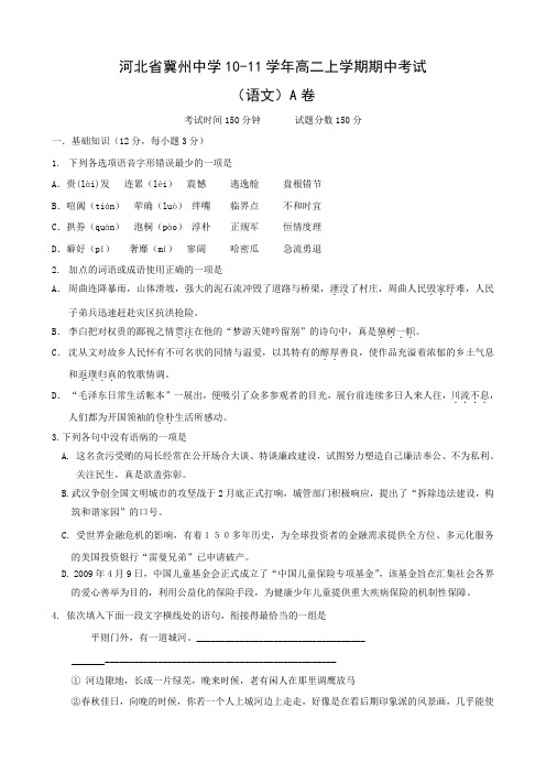 河北省冀州中学高二上学期期中考试(语文)a卷.doc